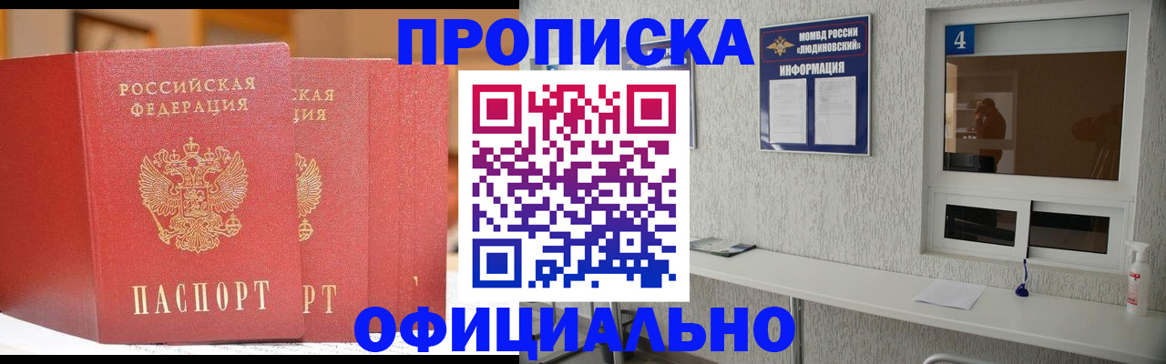 временная регистрация 2025 в Соколе