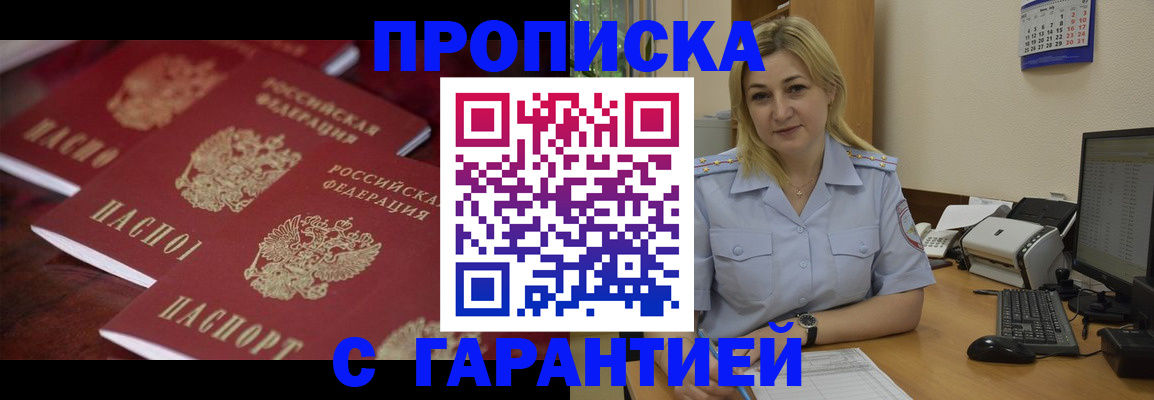 прописка ребенка в Соколе