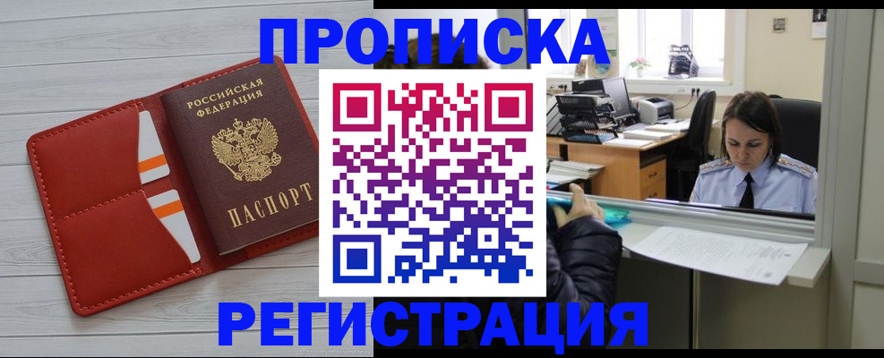 временная регистрация в квартире в Соколе