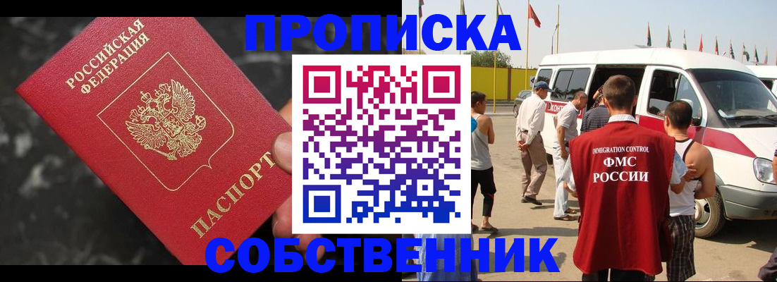 временная регистрация в Соколе